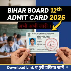 Bihar Board Class 12th Admit Card 2026