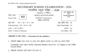 Bihar Board Model Paper 2026 Class 10 pdf download