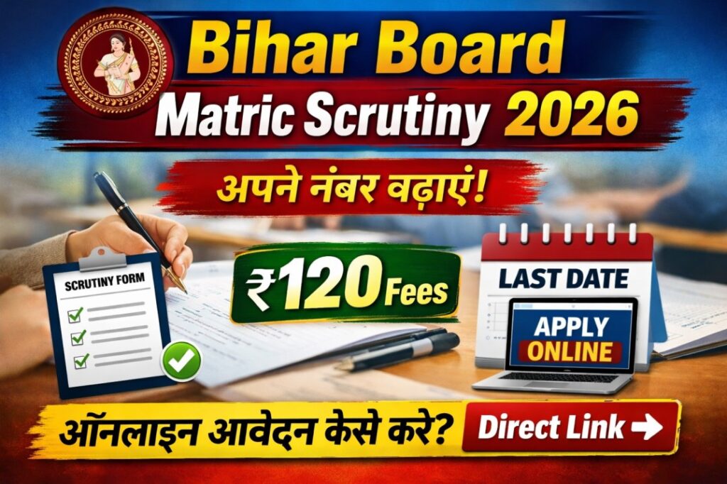 Bihar Board Matric Scrutiny 2026