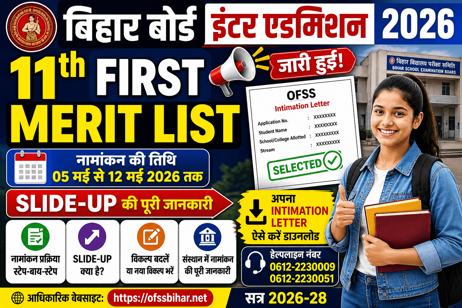 Bihar Board 11th Admission 2026 First Merit List – जारी