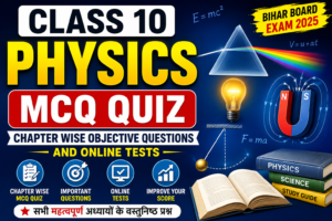 Class 10 Physics MCQ Quiz