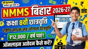 Bihar NMMS Scholarship for Class 8 2027