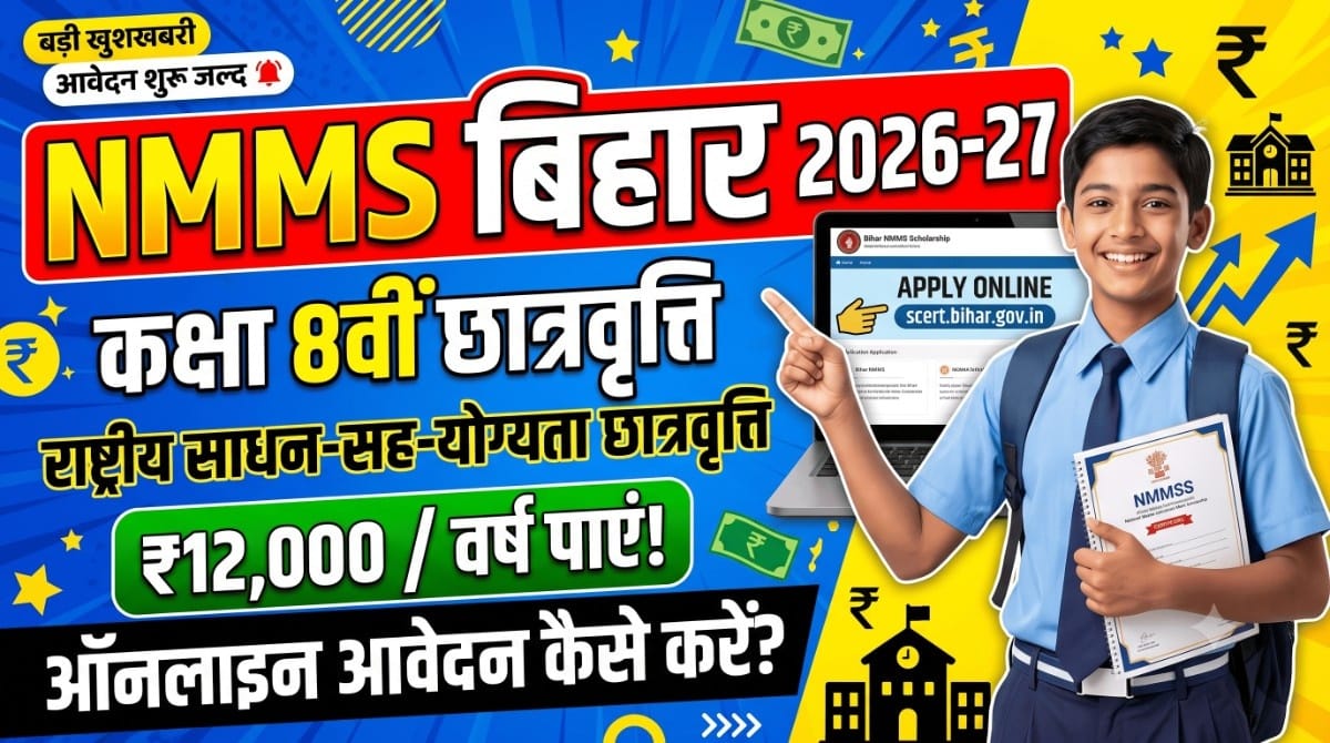 Bihar NMMS Scholarship for Class 8 2027
