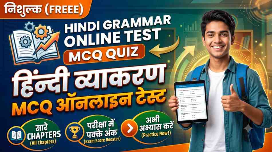 Hindi Grammar Online Test