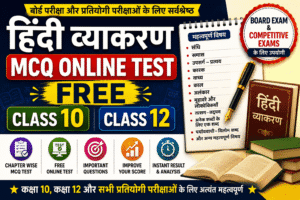 Class 10th Hindi Grammar MCQ Test