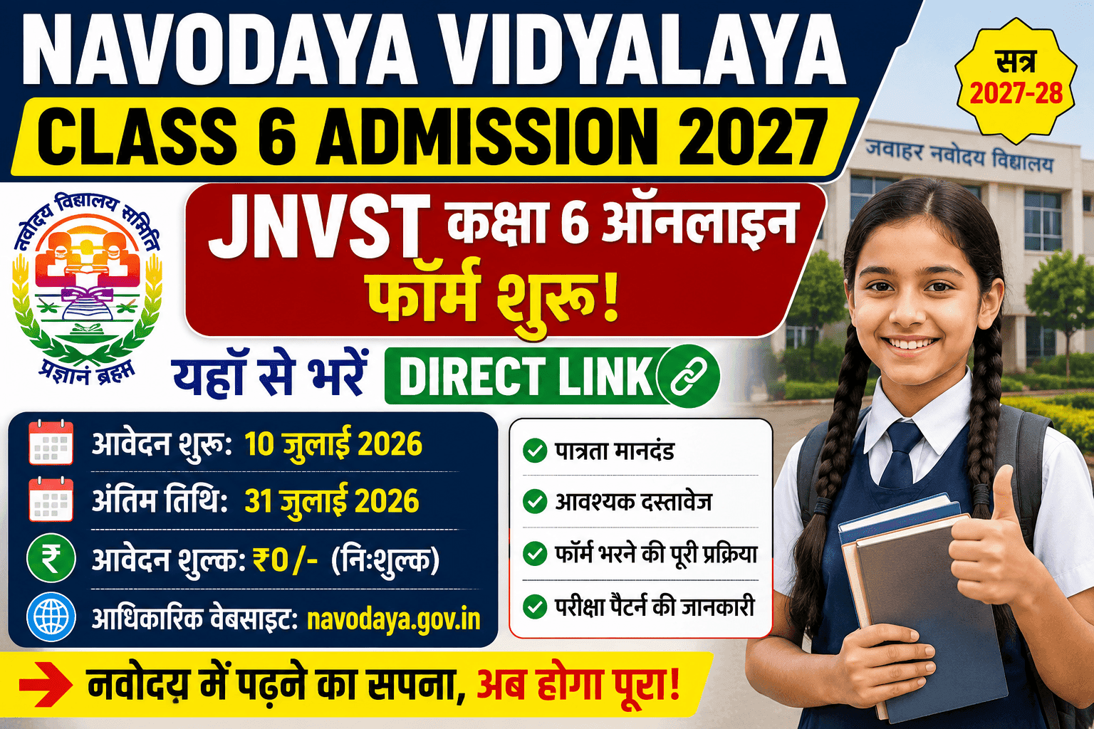 Navodaya Vidyalaya Class 6 Admission 2027