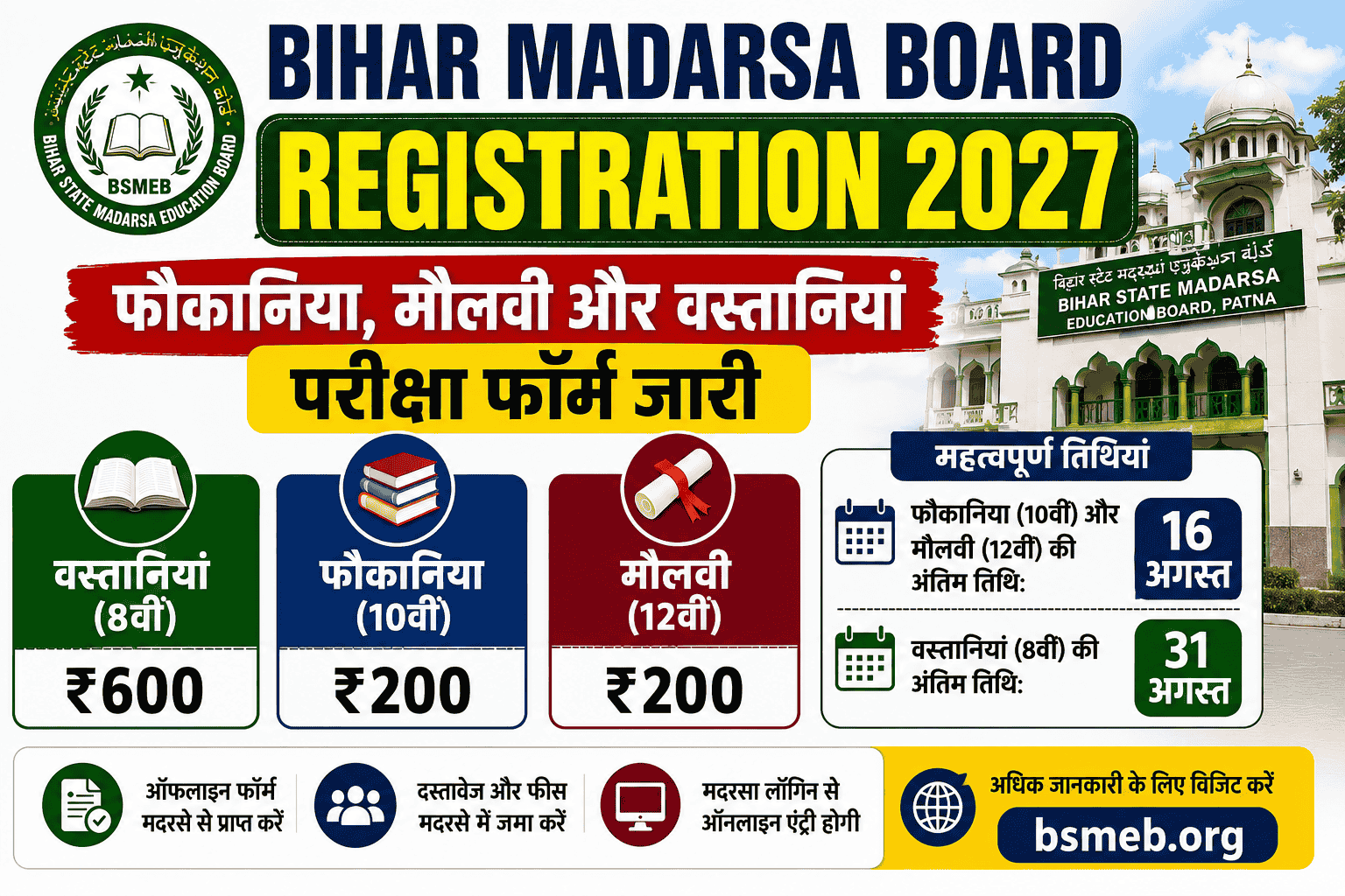 Bihar Madarsa Board Registration 2027