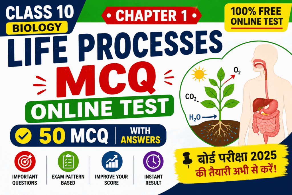 Class 10 Biology Chapter 1 MCQ Online Test