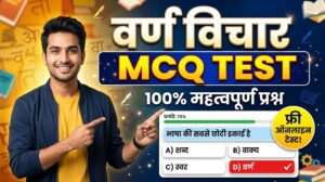Varn Vichar MCQ
