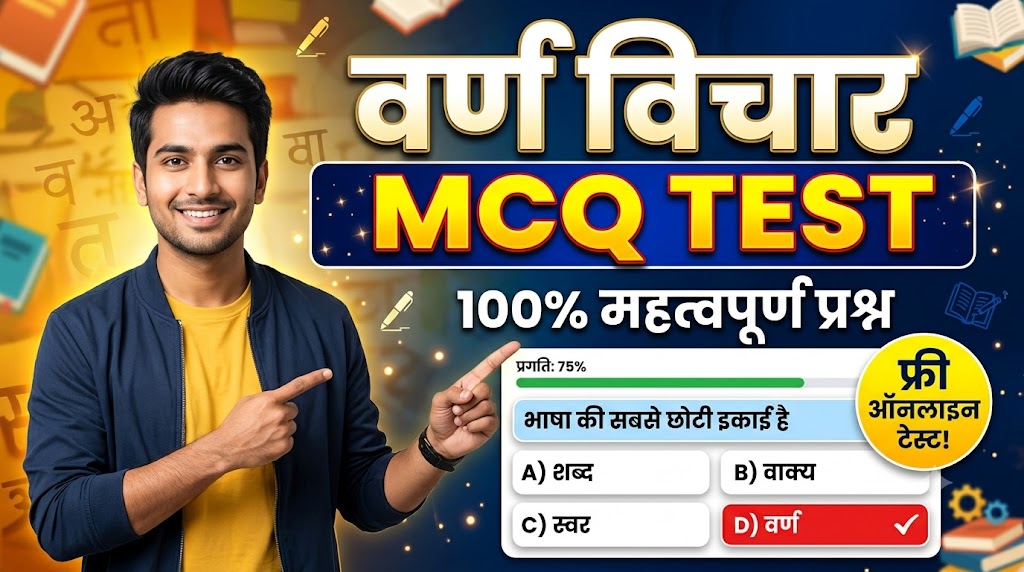 Varn Vichar MCQ