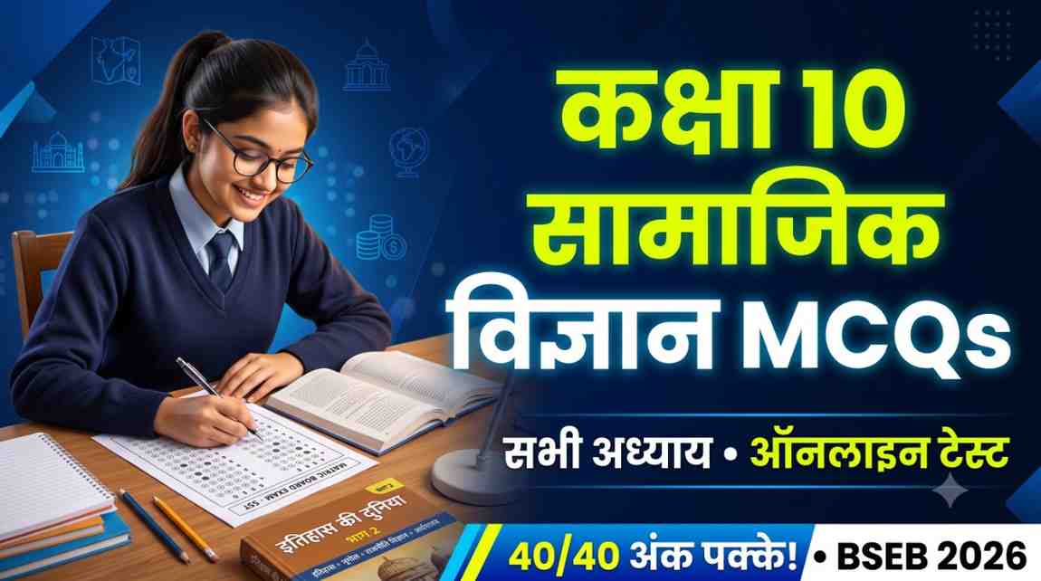 Class 10 MCQ Social Science