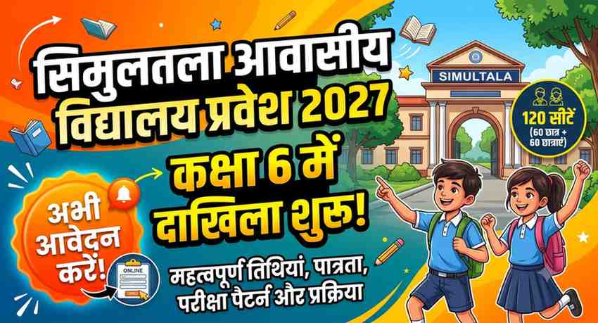 Simultala Awasiya Vidyalaya Admission 2027
