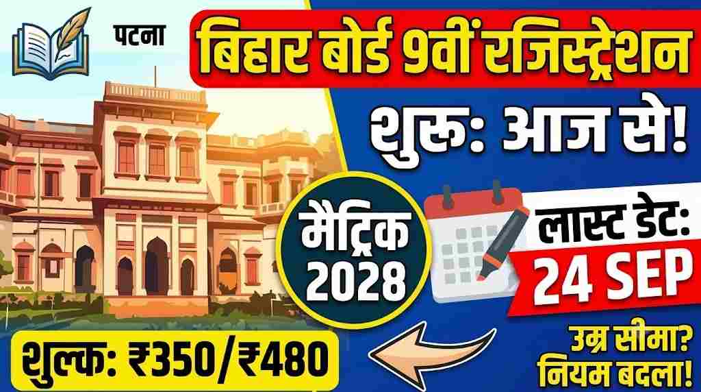 Bihar Board 9th Registration 2028