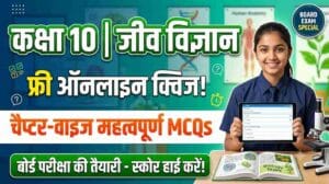 Online Quiz for Class 10 Biology