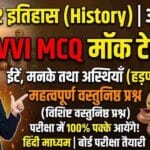 Class 12 History Chapter 1 MCQ Mock Test