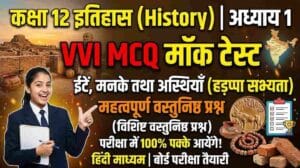 Class 12 History Chapter 1 MCQ Mock Test