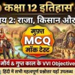 Class 12 History Chapter 2 MCQ Mock Test