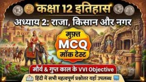 Class 12 History Chapter 2 MCQ Mock Test