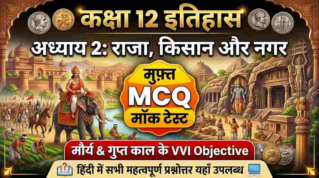 Class 12 History Chapter 2 MCQ Mock Test
