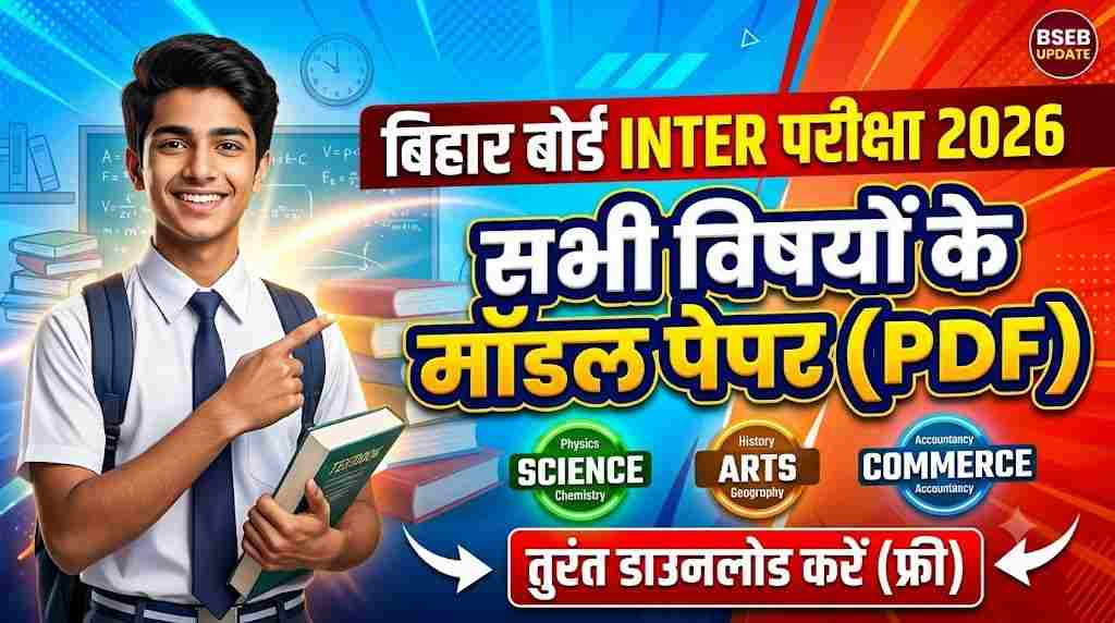 Bihar Board Class 12th Model Papers 2026