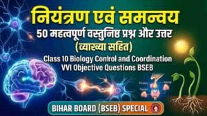 class-10-biology-control-and-coordination-objective-questions